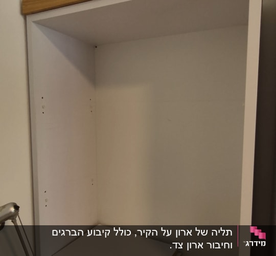 תהליך הרכבת ארון מדפים לבן עם גימור עץ